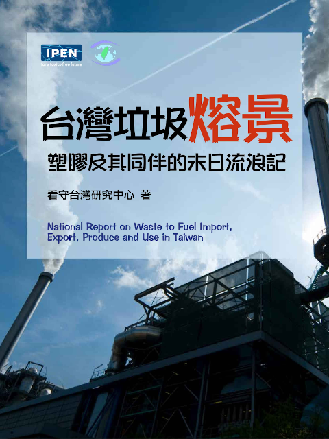 台灣垃圾熔景——精美重製版電子書