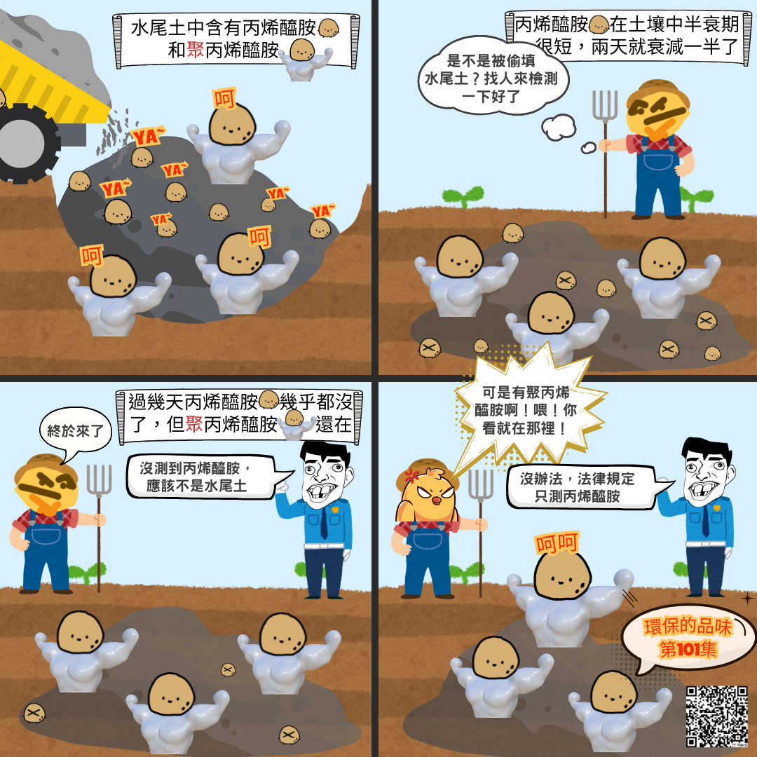 環保的品味 EP101