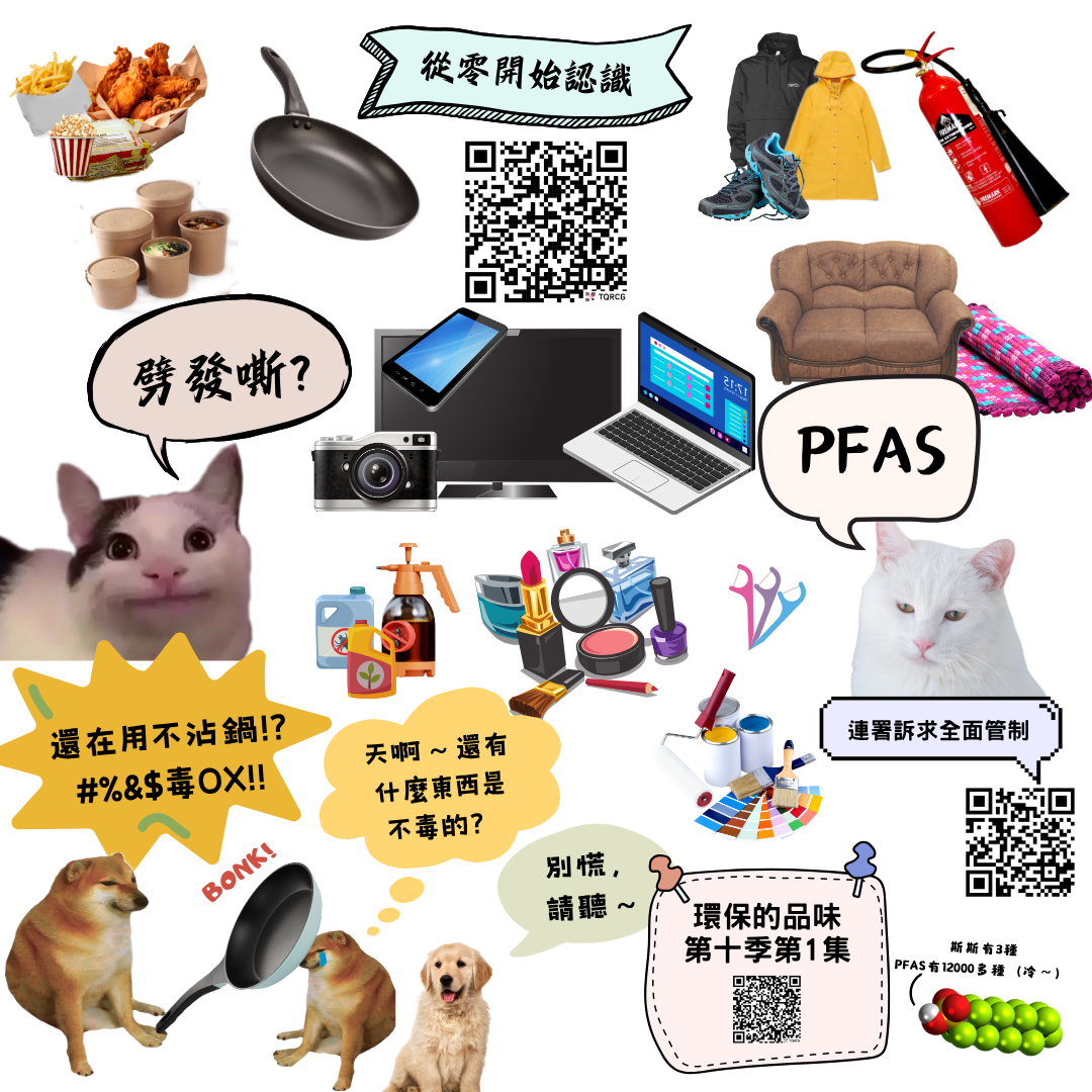 環保的品味 第十季第1集<br /> 好離奇！因為私人廚師太節儉，有錢人得了兩種癌症！？管制PFAS連署現正進行中