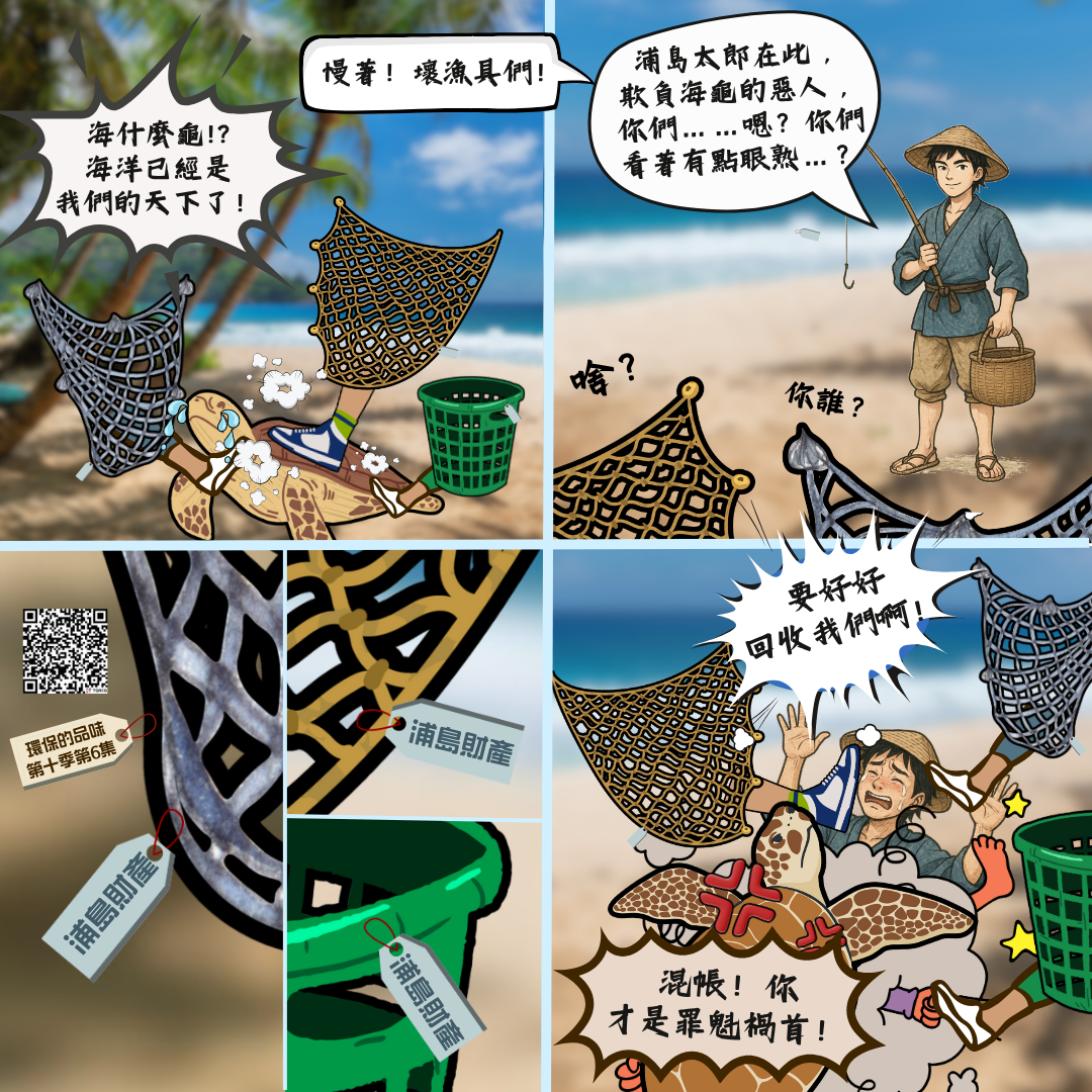 環保的品味 第十季第6集 其實對海龜來說，最危險的不是吸管