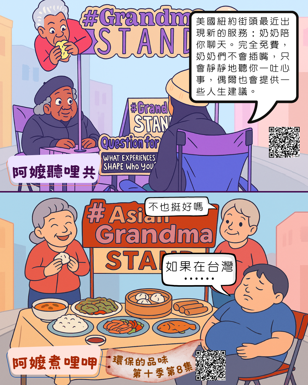環保的品味 第十季第8集 老年社會即將來臨，永續的高齡社會是長甚麼樣子？