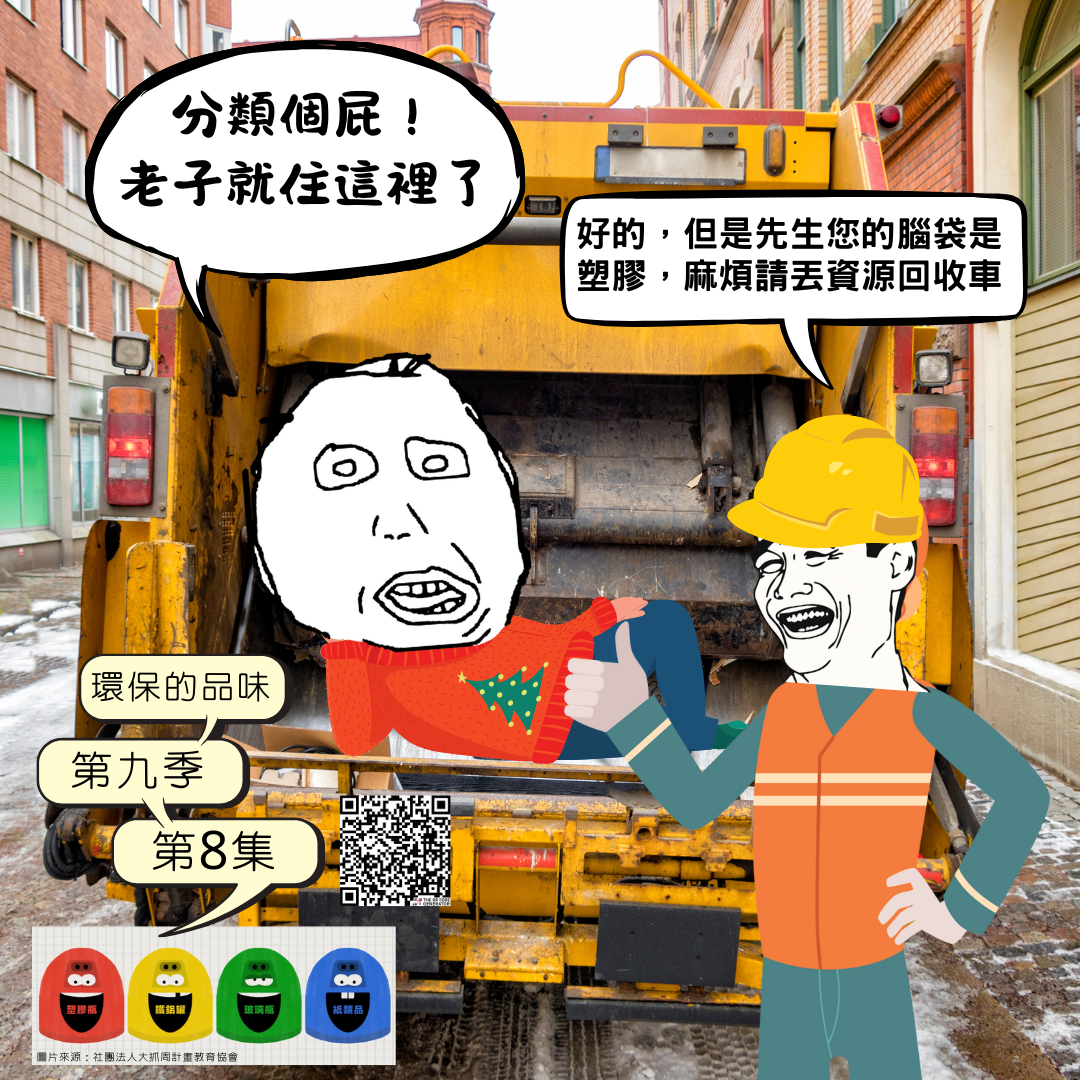 環保的品味 第九季第8集<br /> 垃圾減量最快速的方法原來是這一招！？禁用塑膠杯政策，會不會讓垃圾更多？
