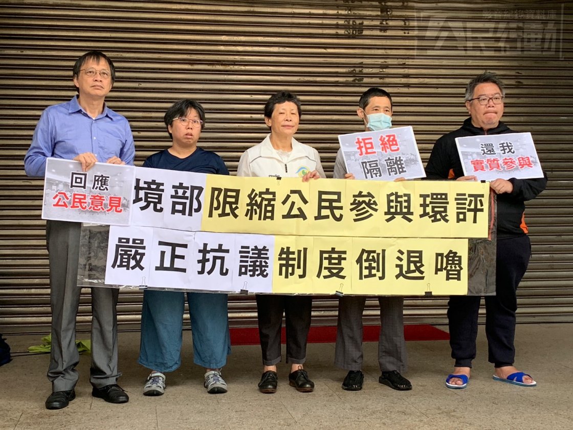 環境部限縮公民參與環評 嚴正抗議制度倒退嚕