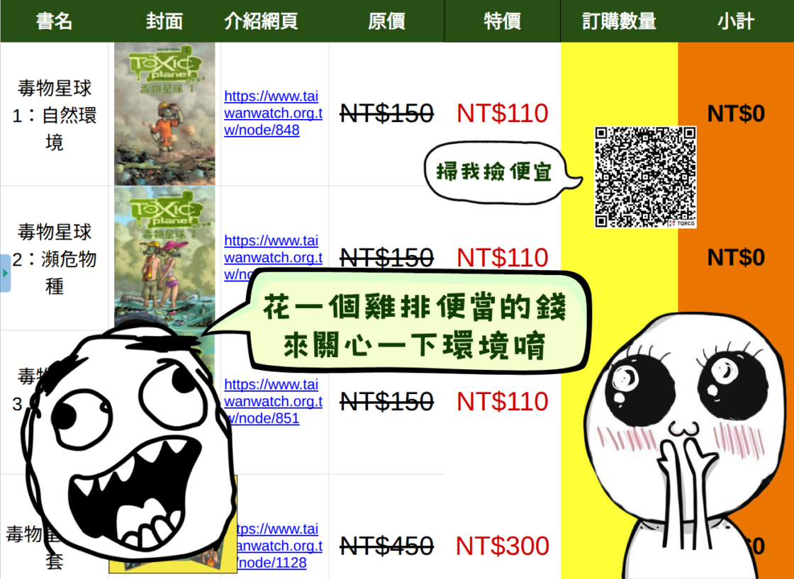 看守台灣叢書清倉大特價
