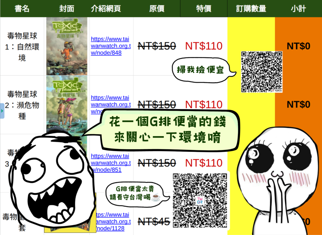 看守台灣叢書清倉大特價